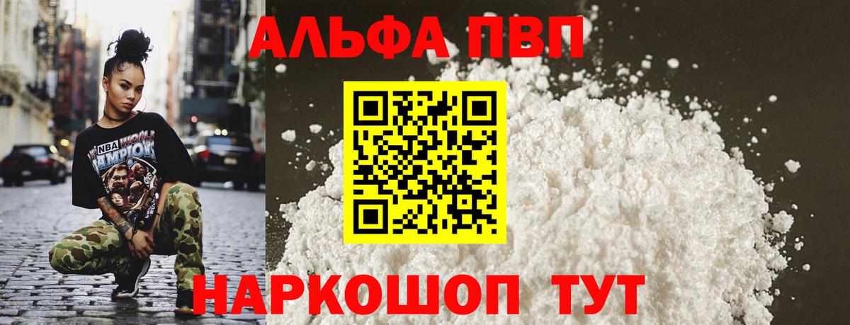 A PVP  A-PVP Crystall  Киселёвск  Вход с VPN  A-PVP мука 