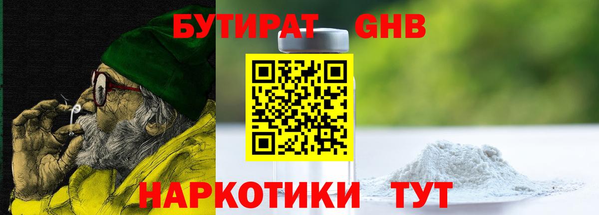 Киселёвск  БУТИРАТ  Вход с VPN  БУТИРАТ BDO 