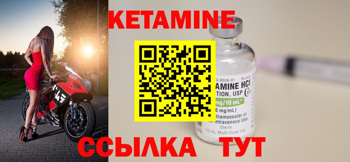 КЕТАМИН VHQ Киселёвск
